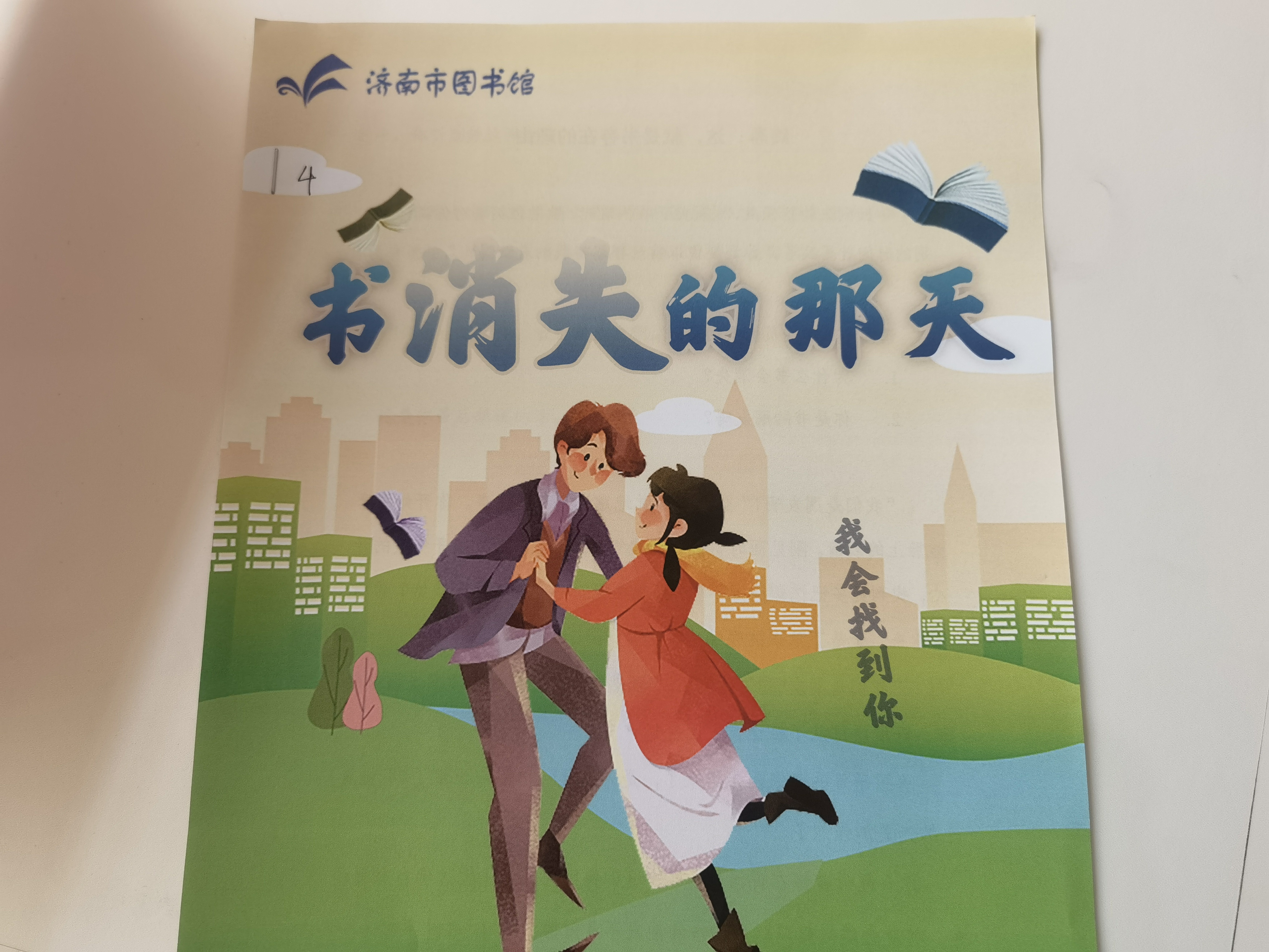 本杀 济南市图书馆玩跨界！澳门新葡京网站图书馆×剧(图5)