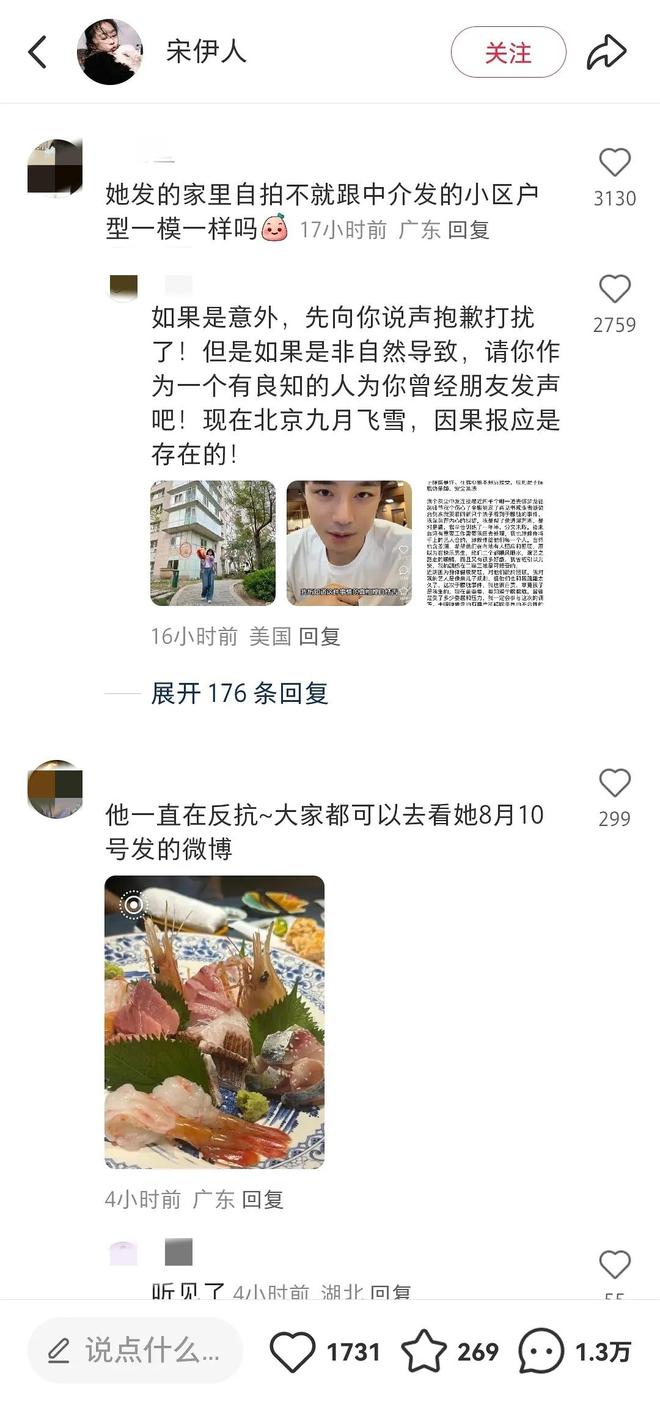 无辜遭网暴连夜删评不一定是心虚新葡京于朦胧去世第3天宋伊人(图7)